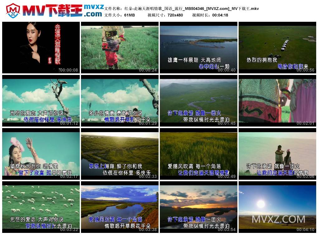 红朵-走遍天涯唱情歌_国语_流行_MB504346